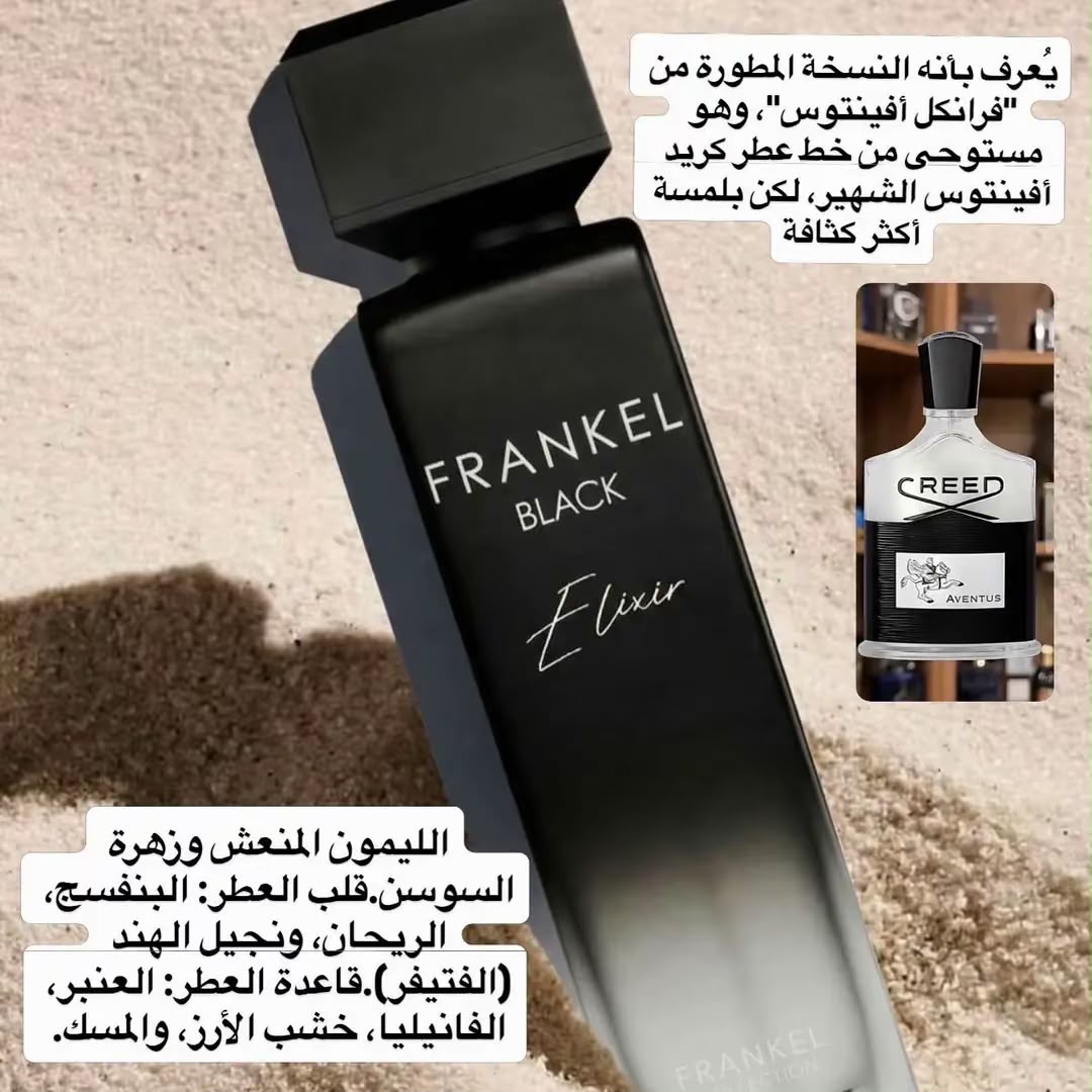 عطر فرانكل بلاك إلكسير (Frankel Black Elixir)