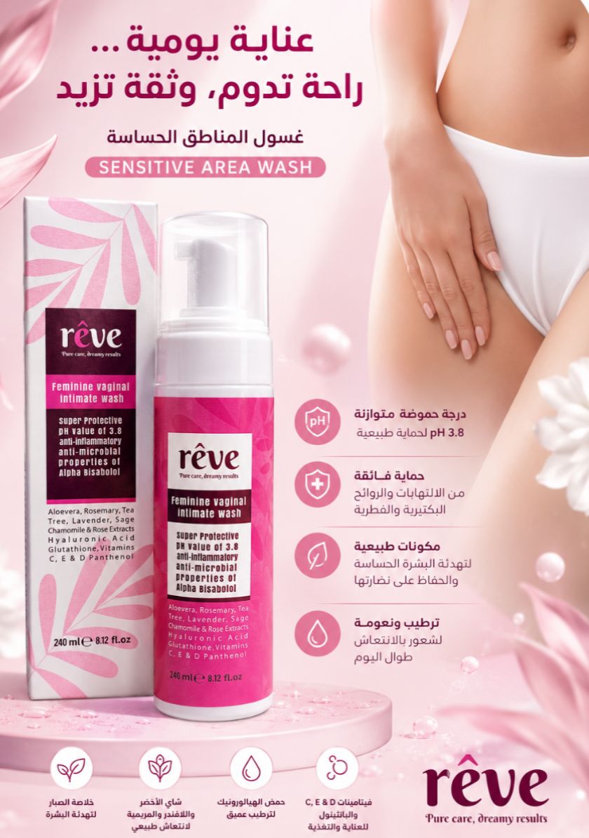 غسول الاماكن الحساسة من reve غسول طبي