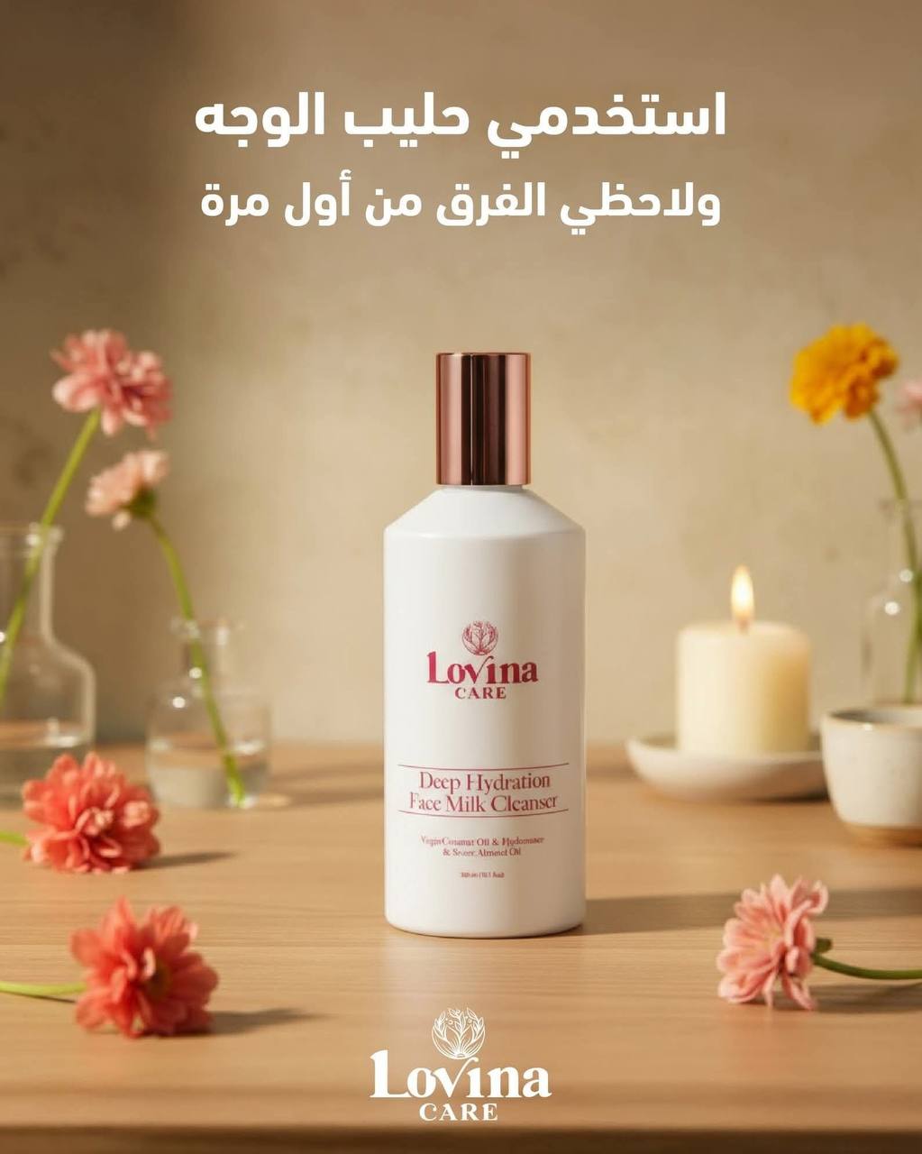 Lovina حليب البشرة من