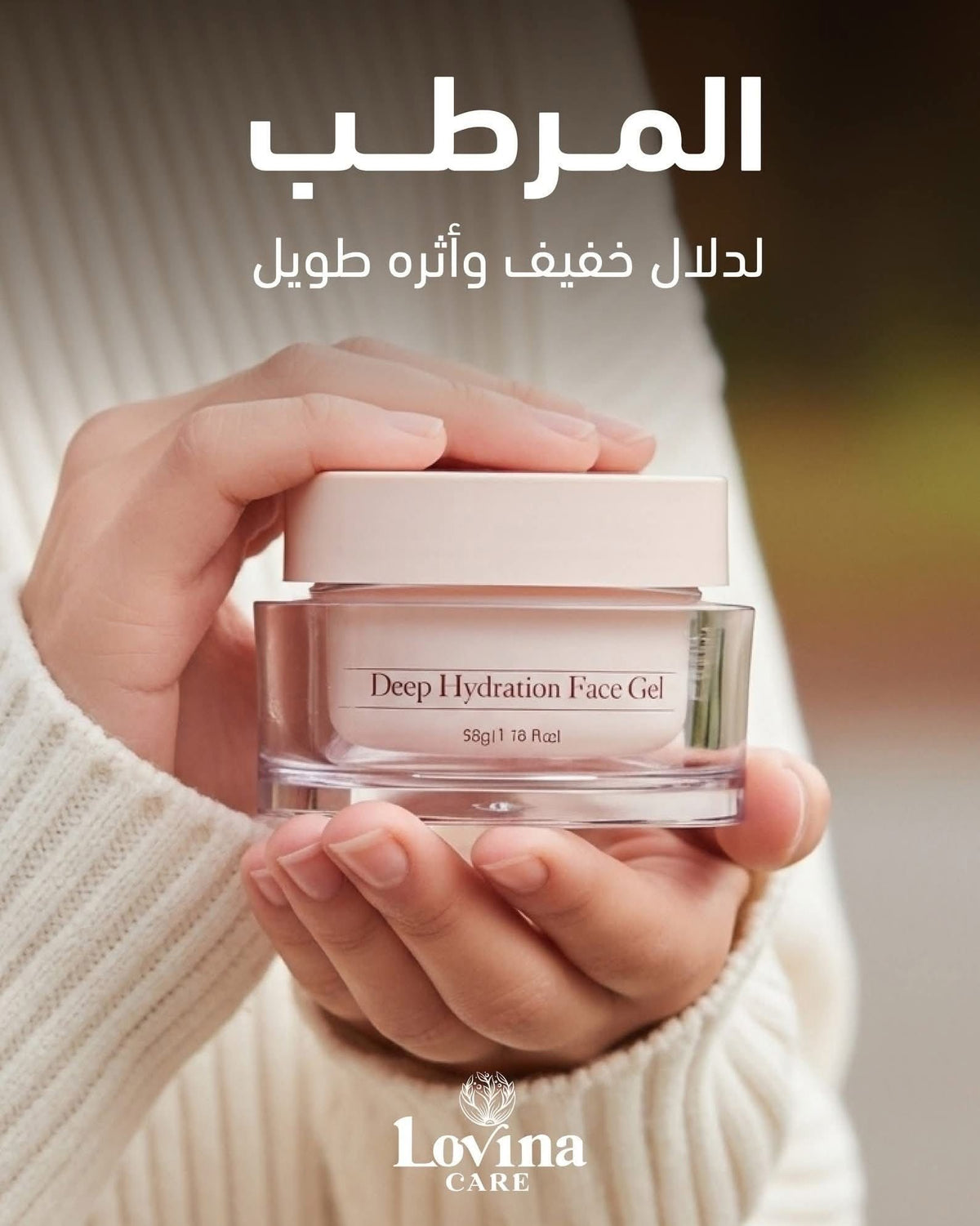 Lovina كريم مرطب ومغذي من