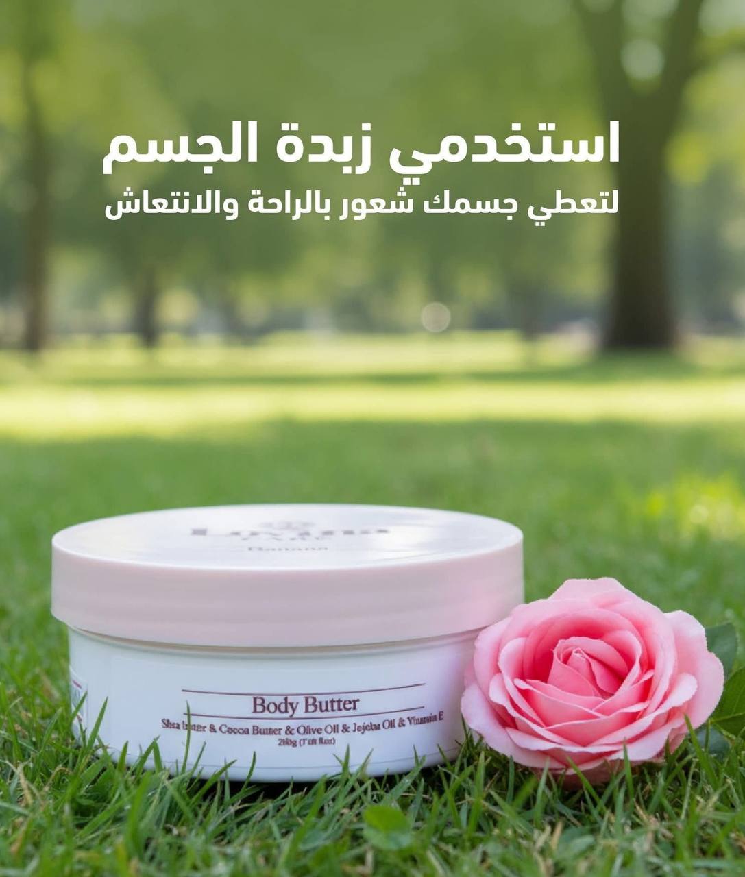 Lovinaزبدة الجسم من
