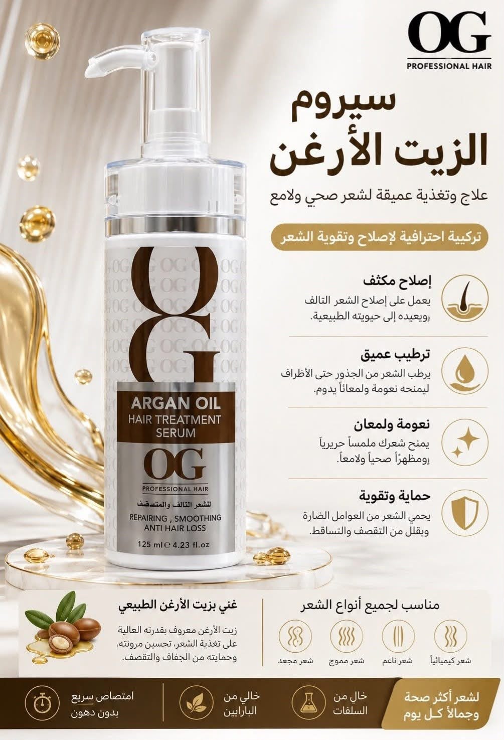 سيرومات شعر og