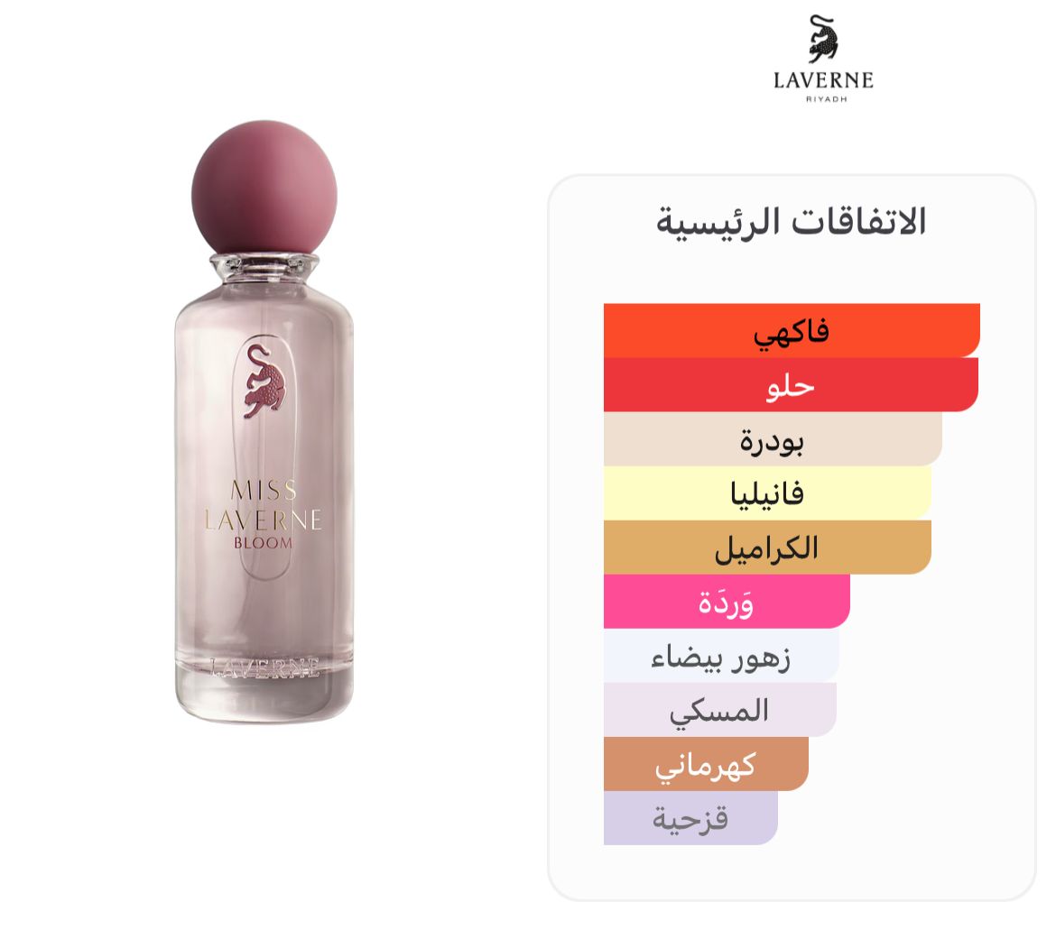 عطر مس لافيرن بلوم