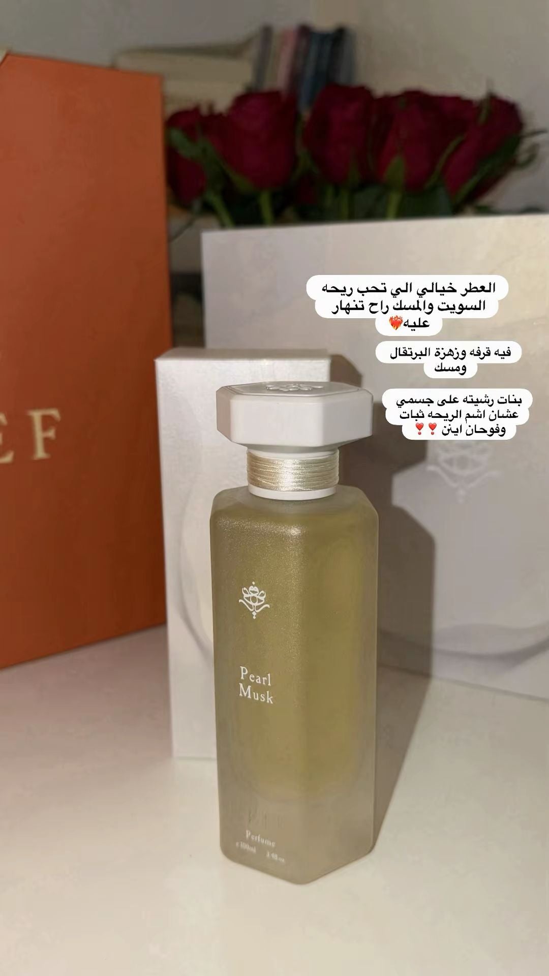 بكج بيرل مسك من ريف