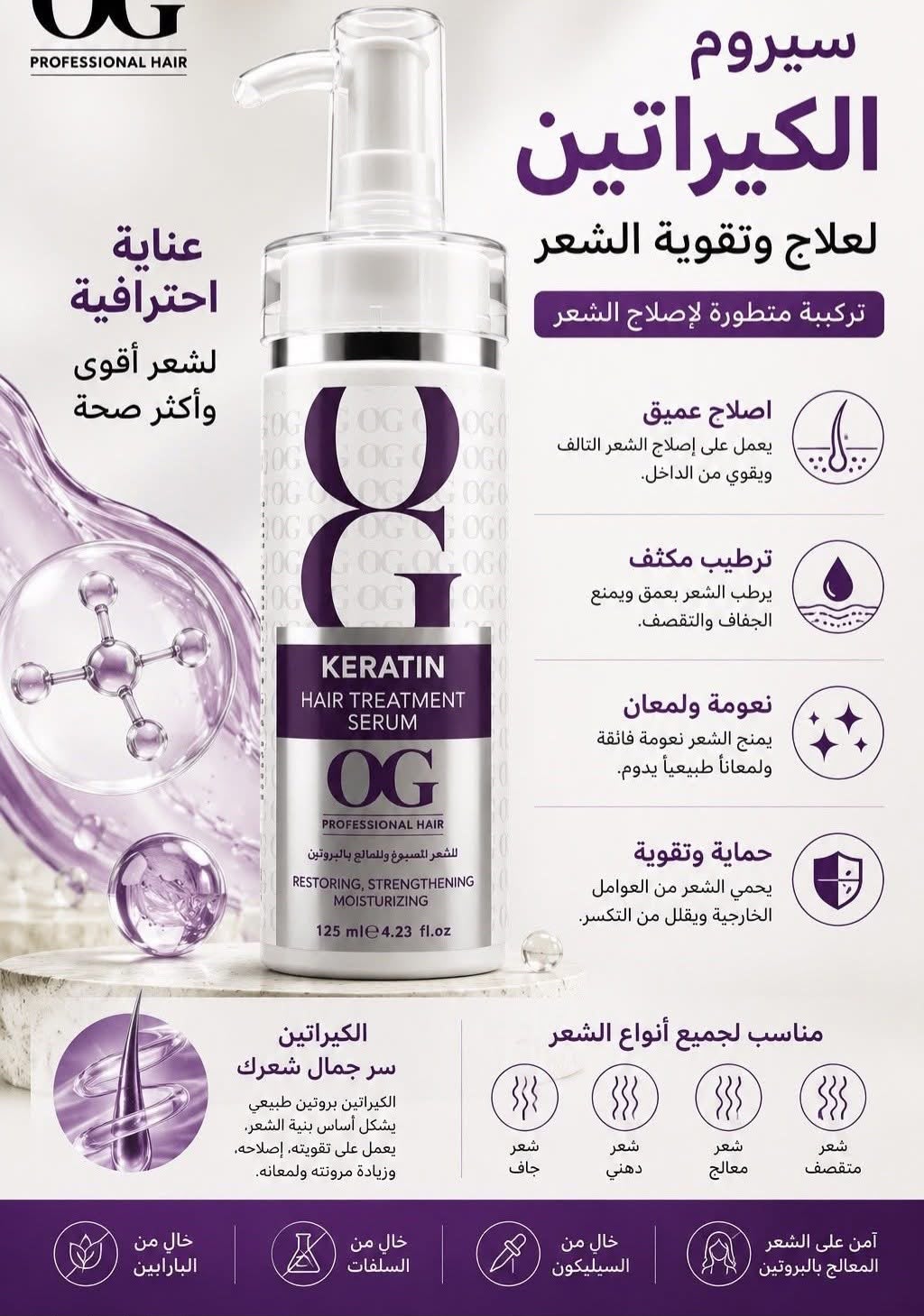 سيرومات شعر og