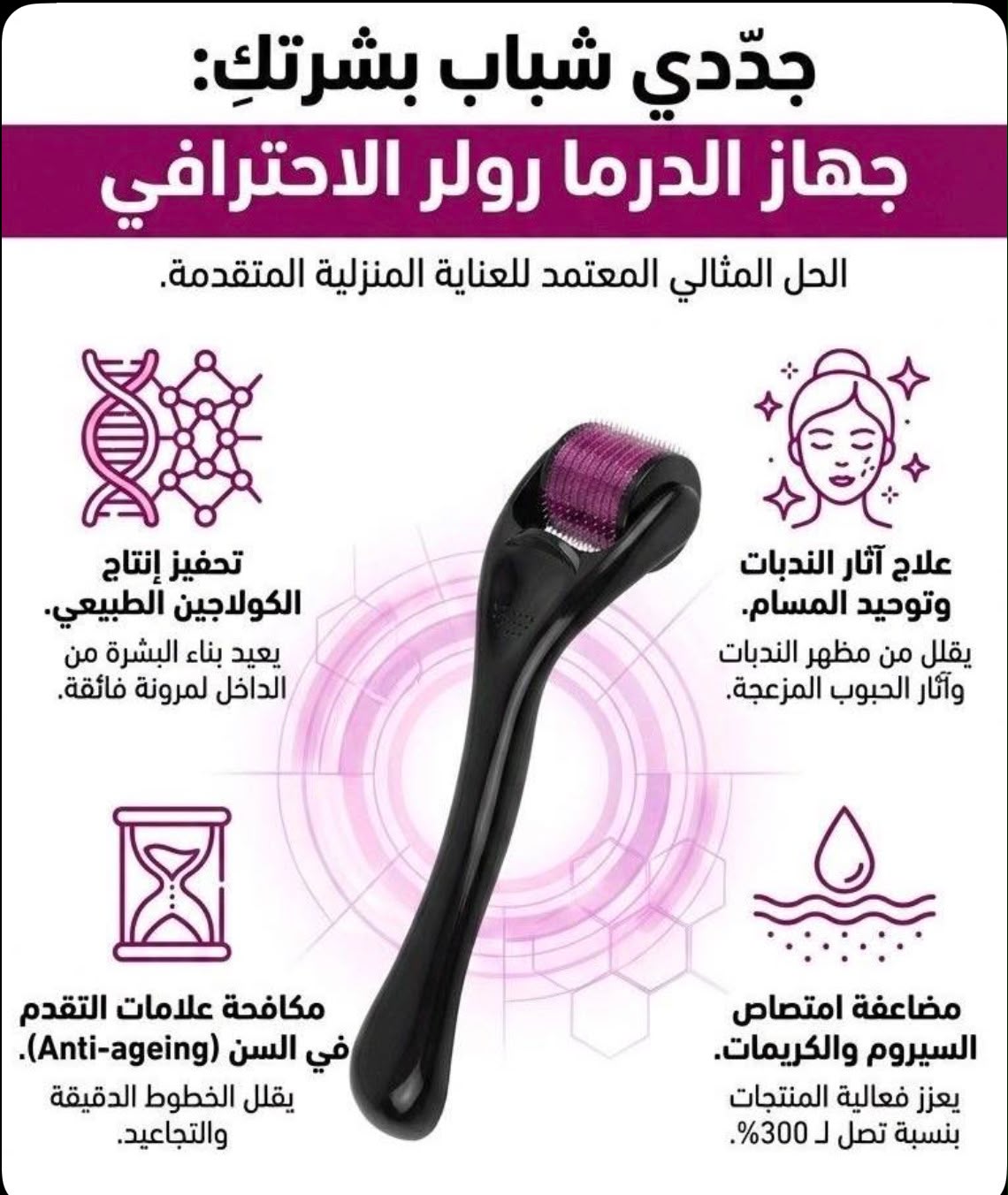 الديرما رول