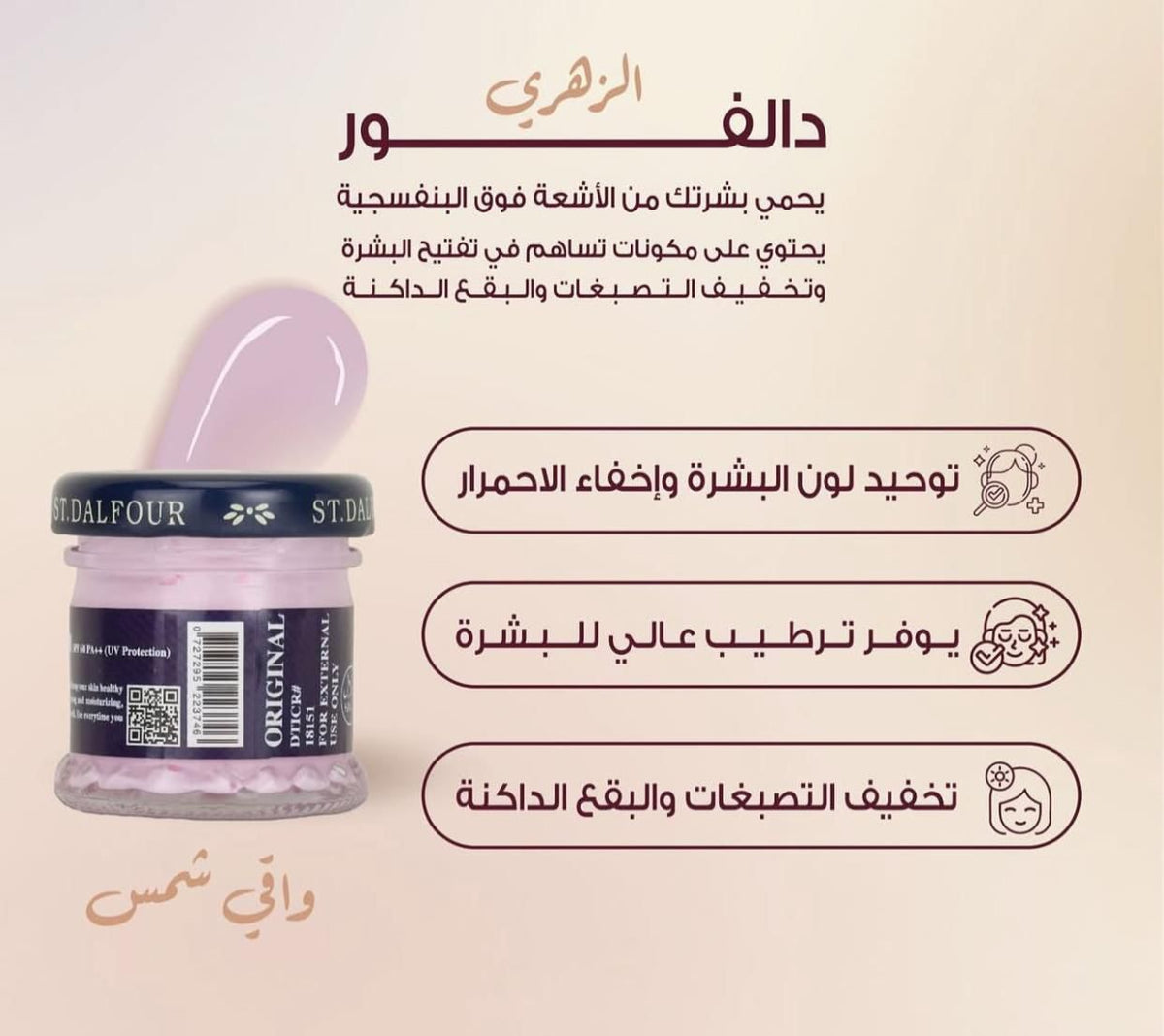 مجموعة كريمات دكتور دالفور الشهيرة بقوتها نتائجها السفاحة