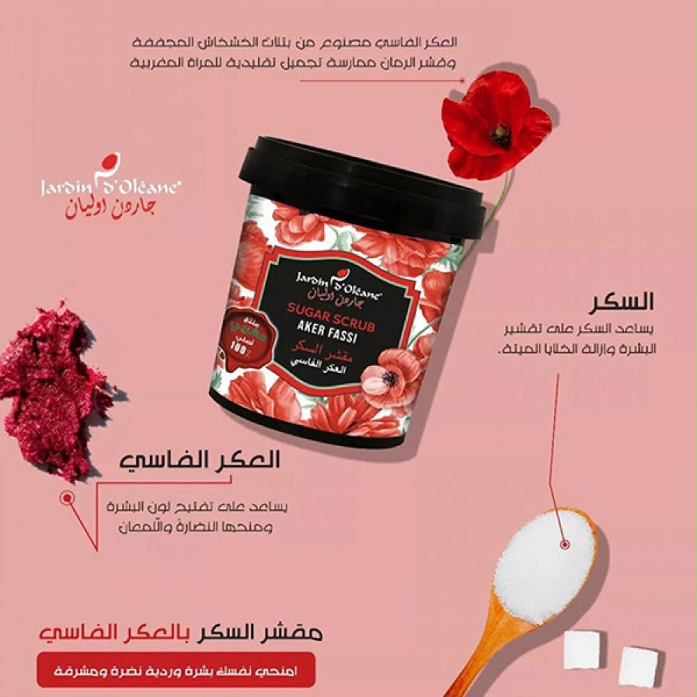 مقشر السكر من جاردن اوليان