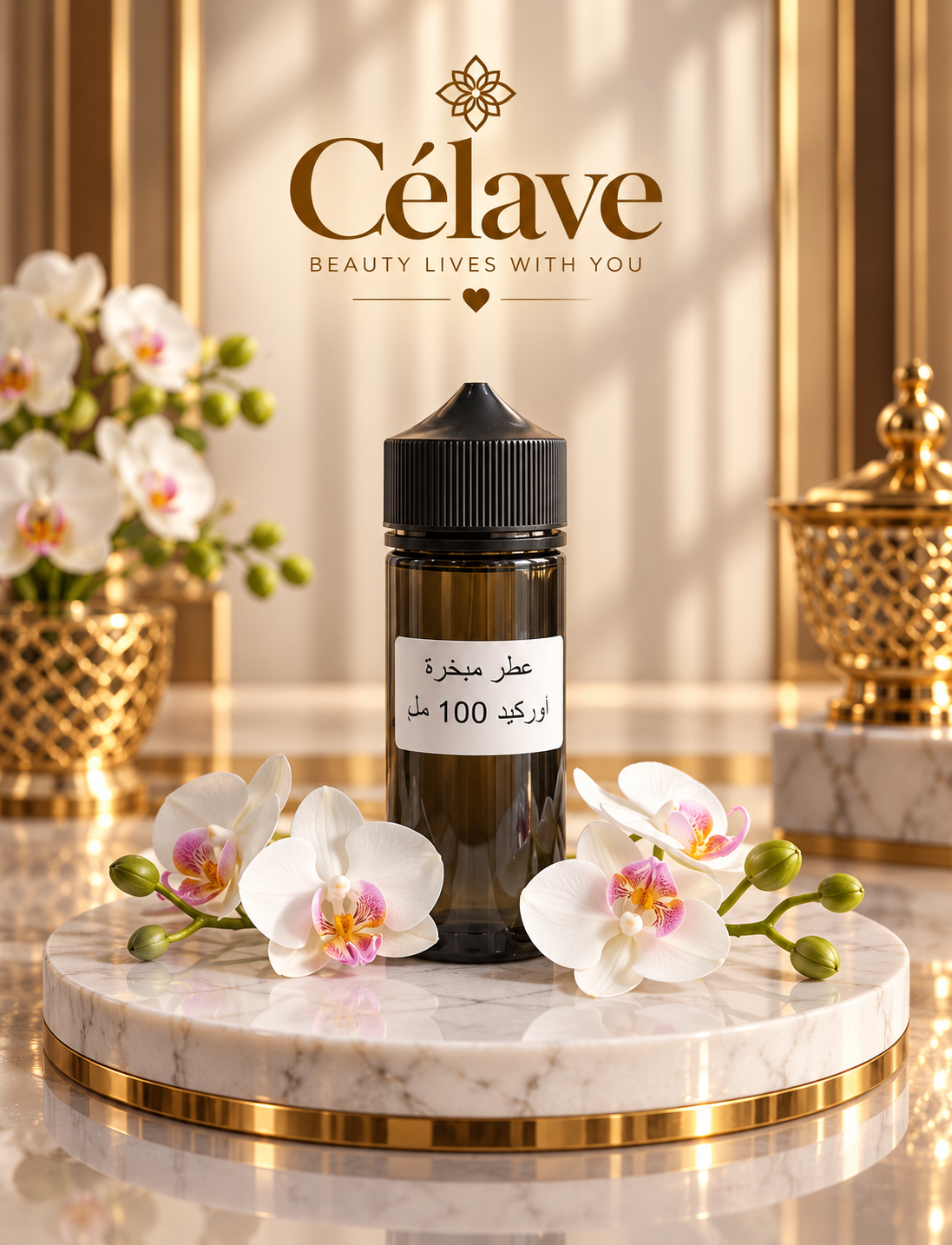 عطر مباخر زيتي للمبخار