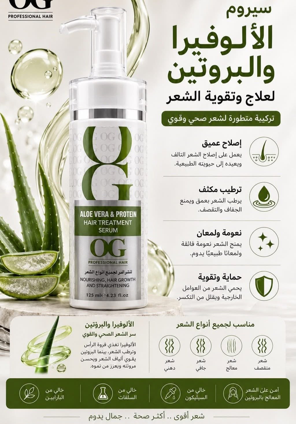 سيرومات شعر og