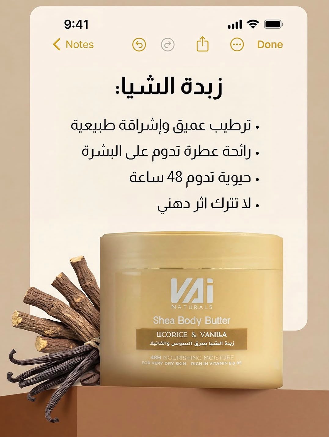 VAiزبدة الشيا للجسم من