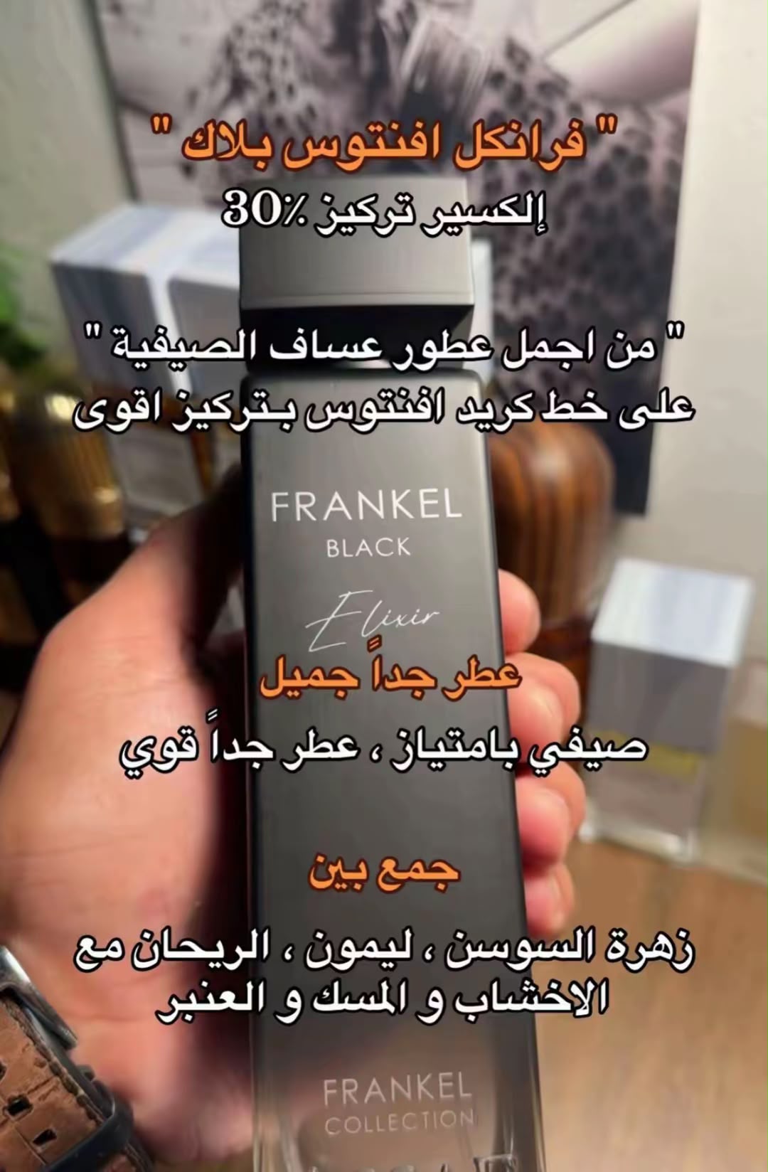 عطر فرانكل بلاك إلكسير (Frankel Black Elixir)