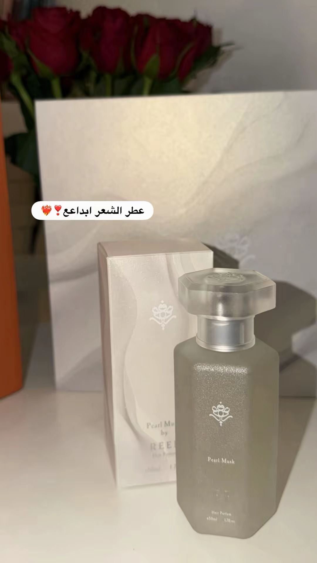 بكج بيرل مسك من ريف