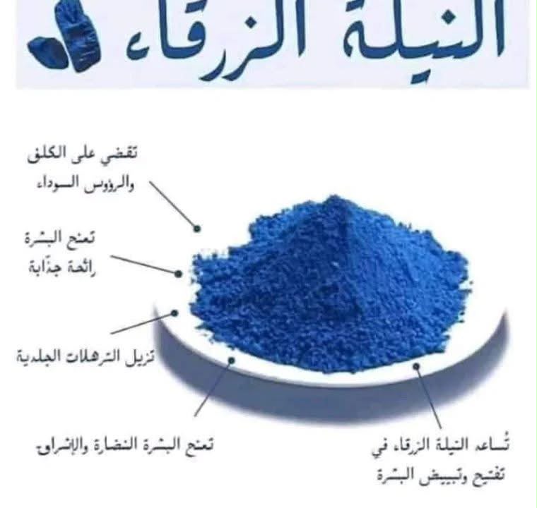 مسحوق النيلة الزرقاء من جاردن اوليان