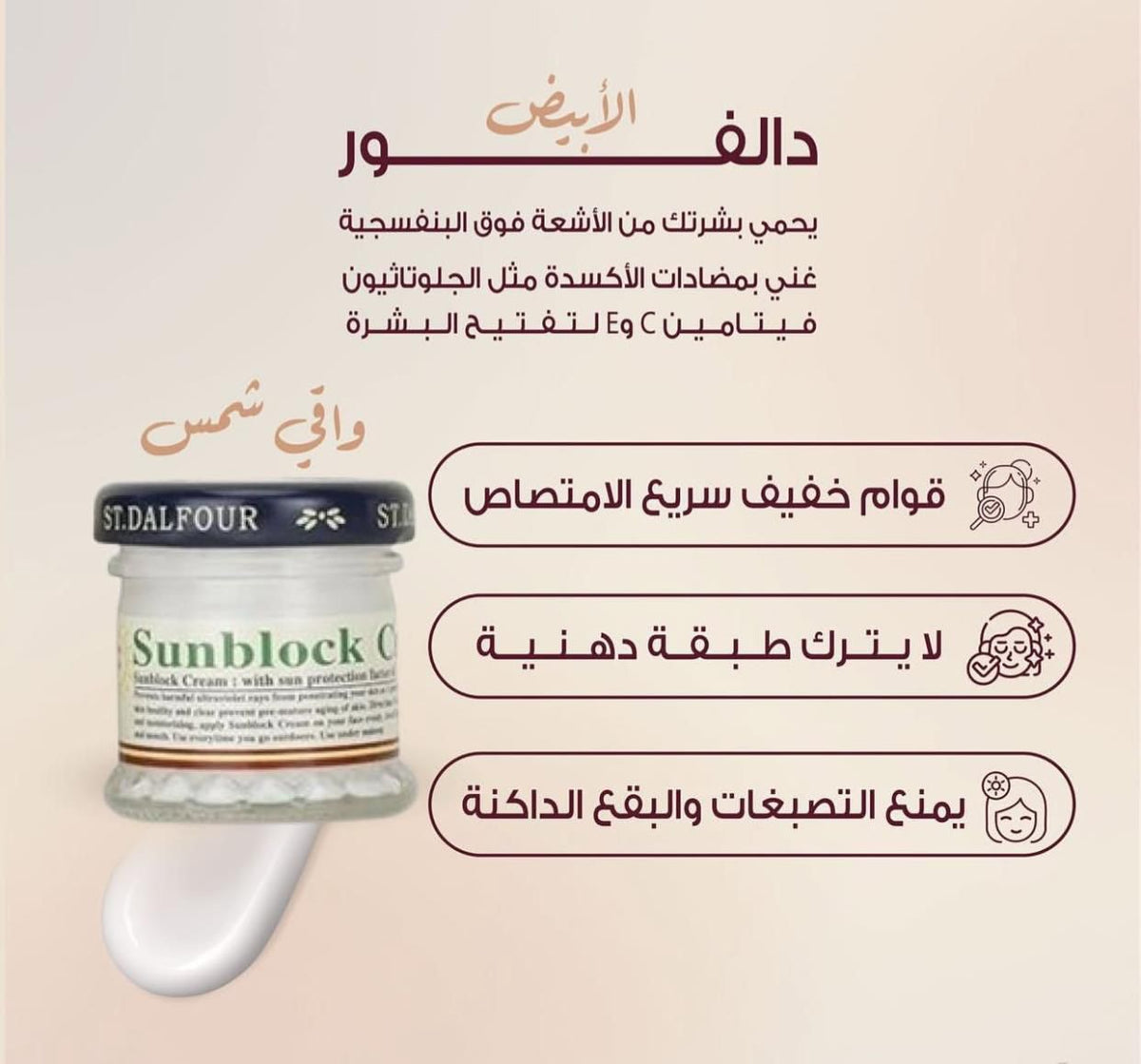 مجموعة كريمات دكتور دالفور الشهيرة بقوتها نتائجها السفاحة