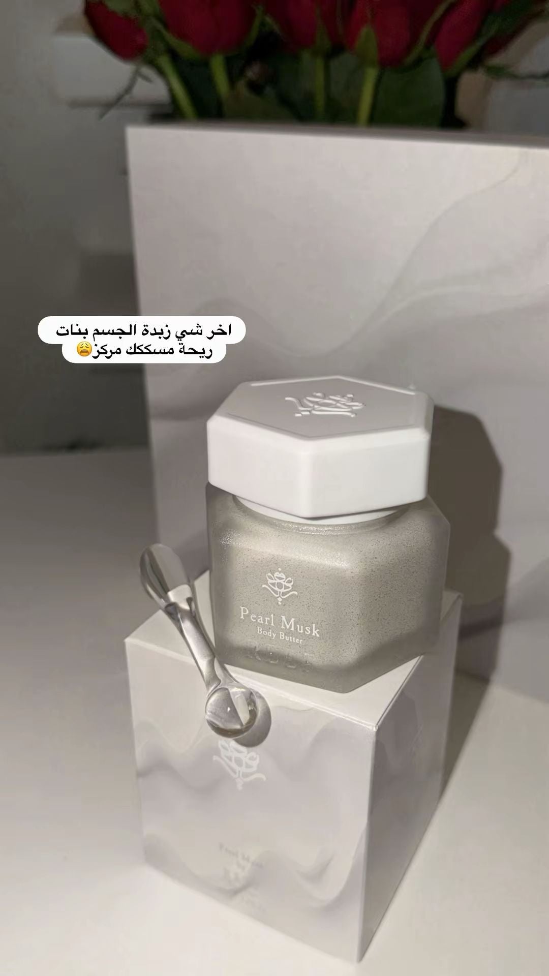 بكج بيرل مسك من ريف