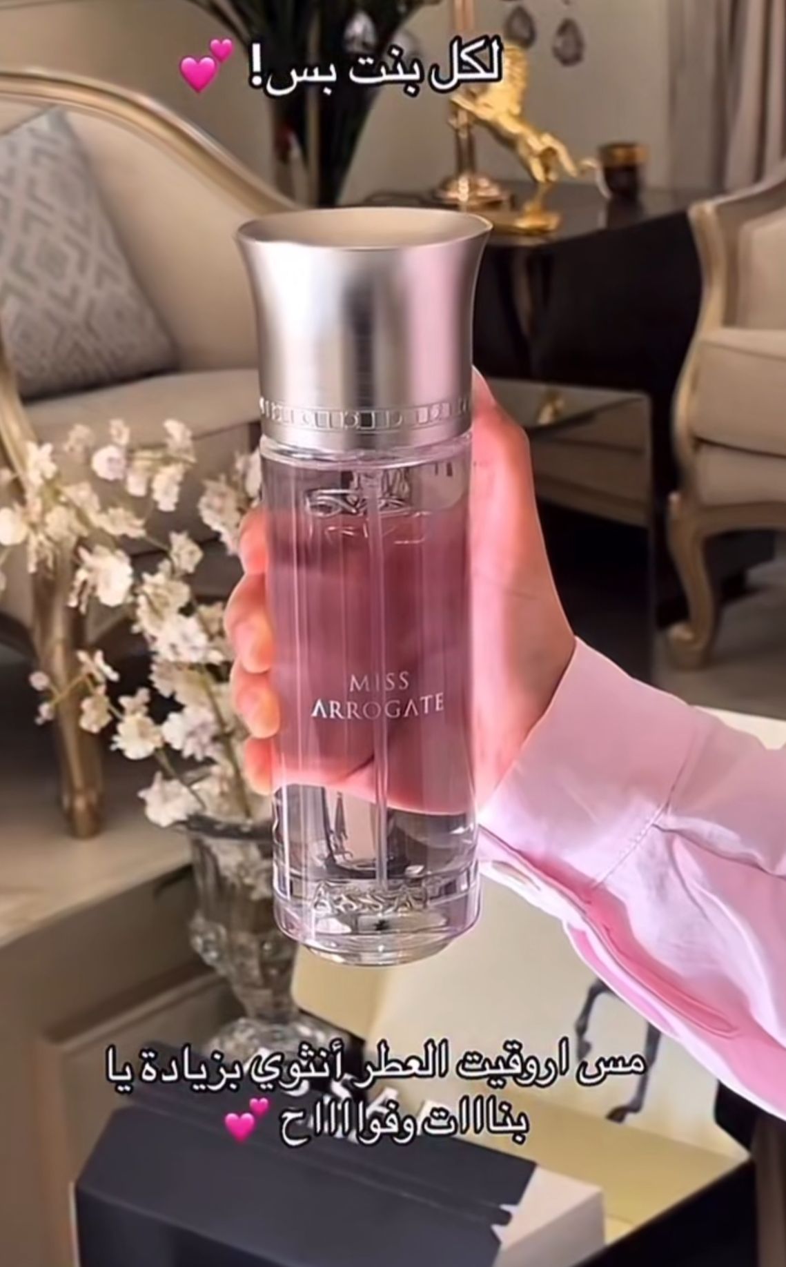 عطر مــــــــس أروقـــــــيــــــــت من عساف