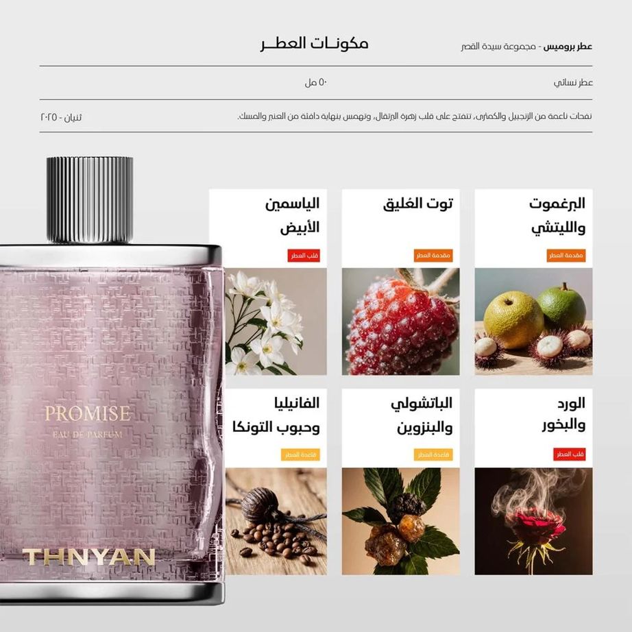 مجموعة سيدة القصر من ثنيان للعطور