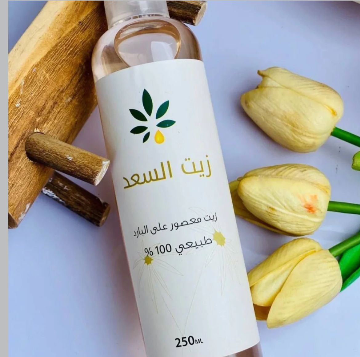 استعدي للتحول الجذري في روتين العناية بجسمكِ مع زيت السعد