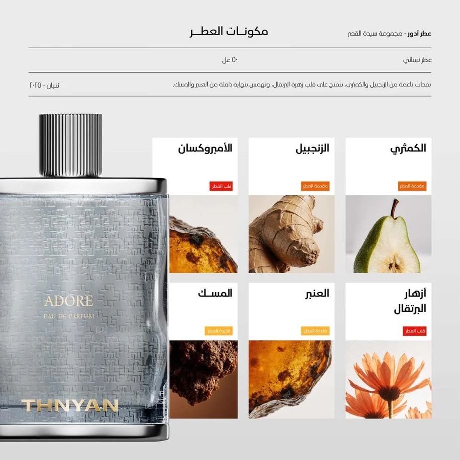 مجموعة سيدة القصر من ثنيان للعطور