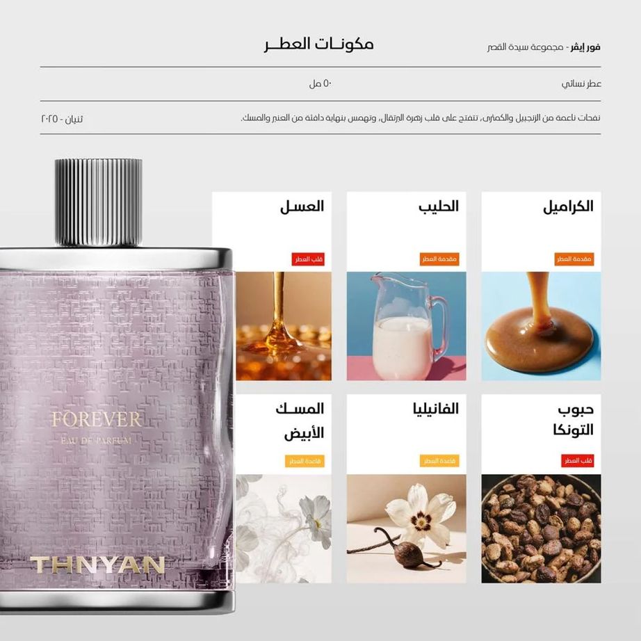 مجموعة سيدة القصر من ثنيان للعطور