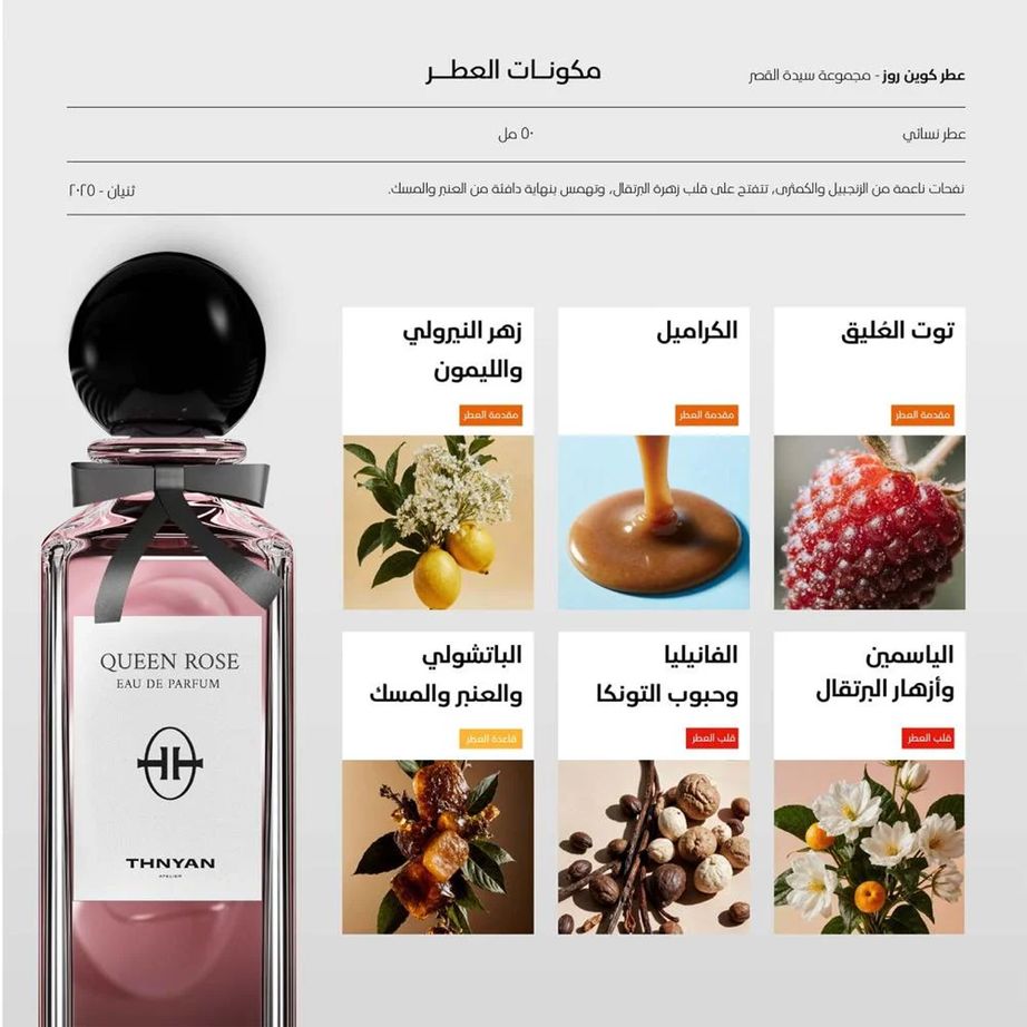 مجموعة سيدة القصر من ثنيان للعطور