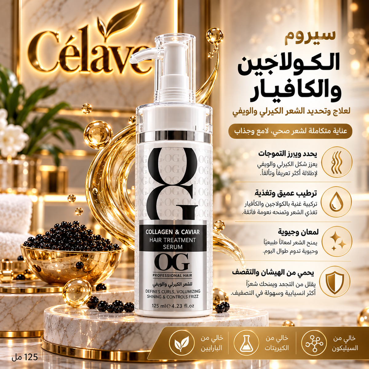 سيرومات شعر og