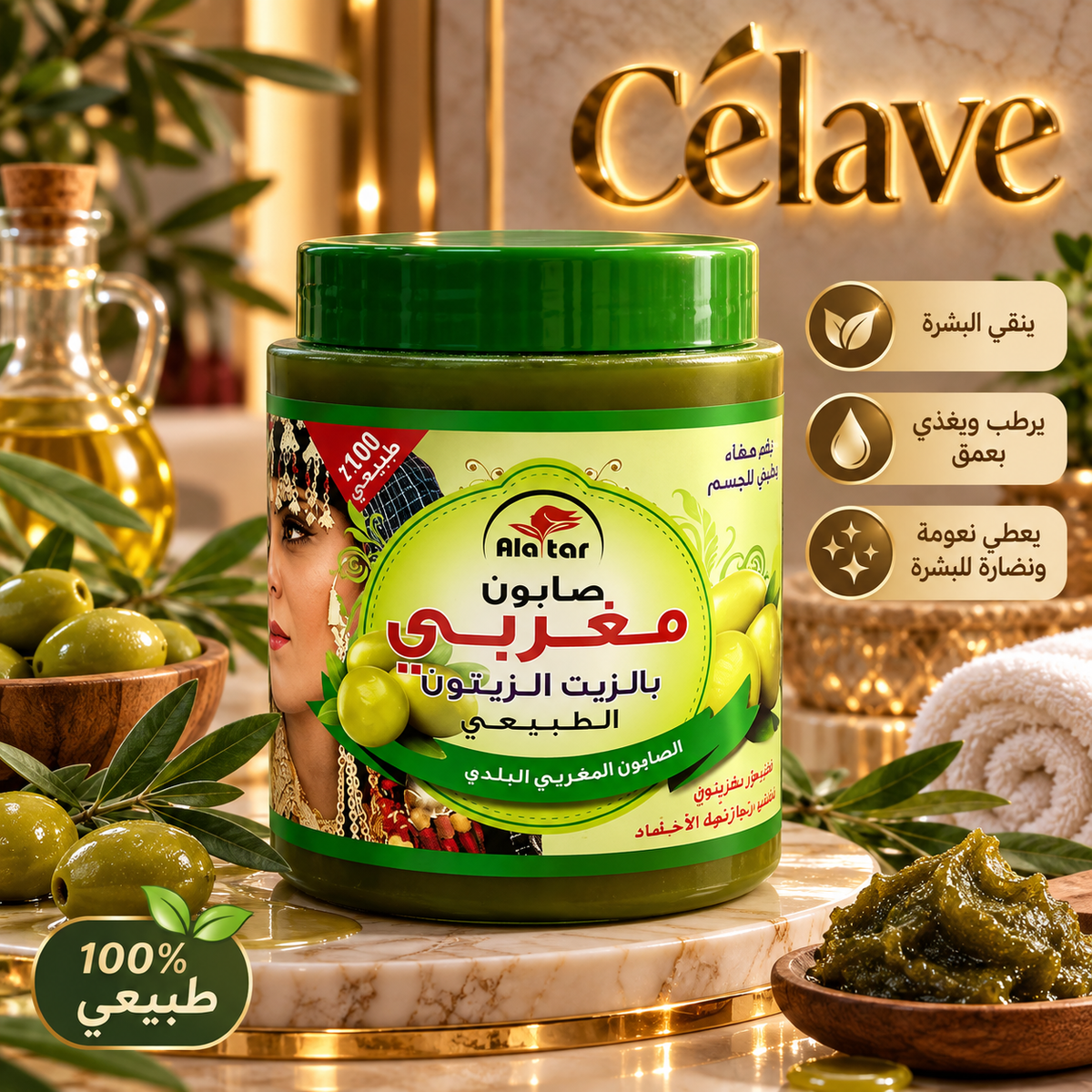 لصابون المغربي بزيت الزيتون هو مستحضر طبيعي تقليدي (بلدي) ذو قوام كريمي،