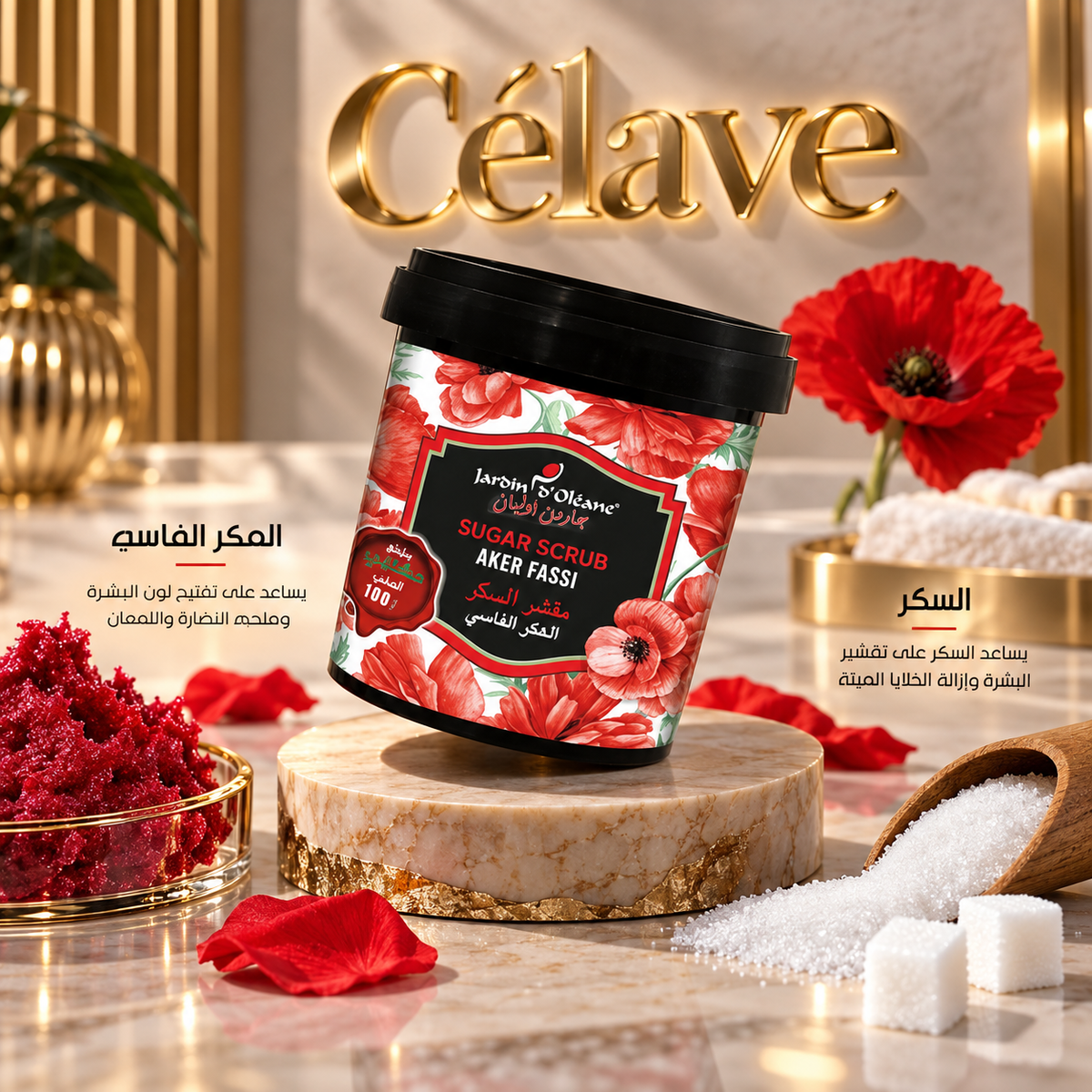مقشر السكر من جاردن اوليان