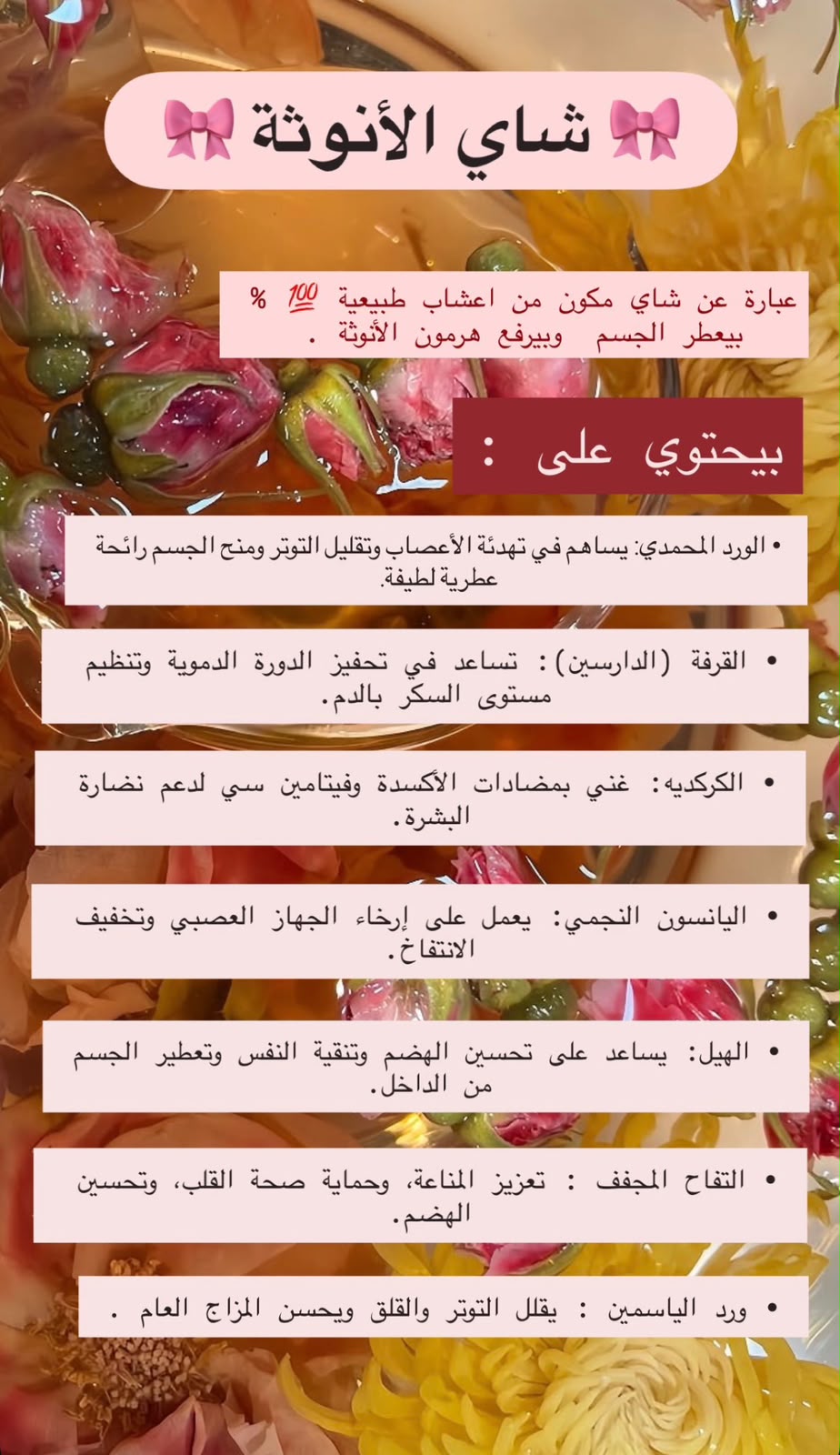 شاي الأنوثة