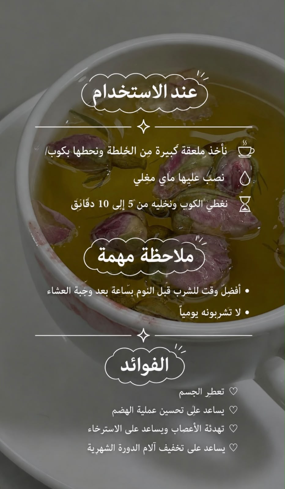 شاي الأنوثة