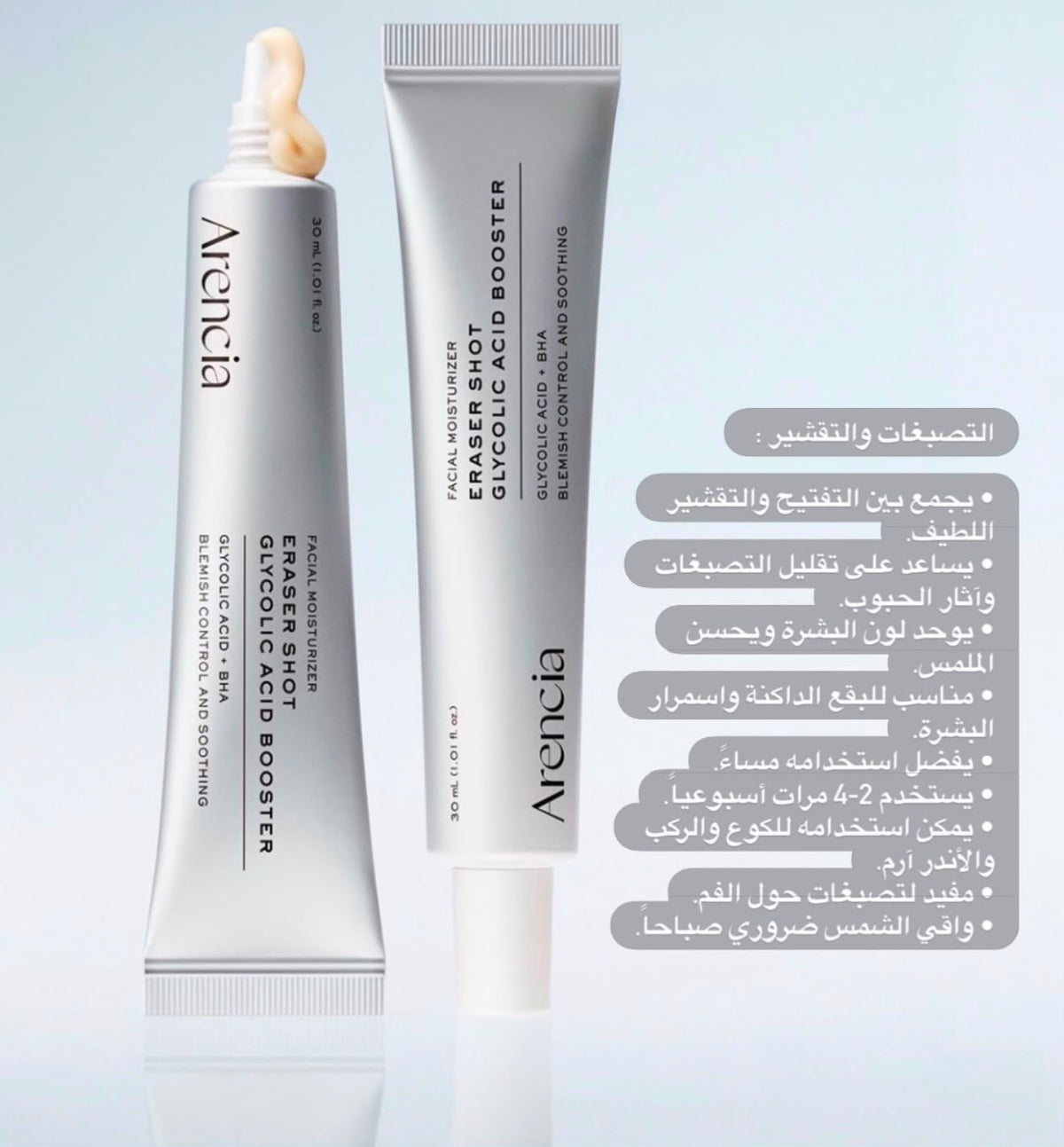 مرطّب مقشّر للوجه يحتوي على أحماض تساعد على تنعيم البشرة وتنظيف المسام Arencia Eraser Shot Glycolic Acid Booster