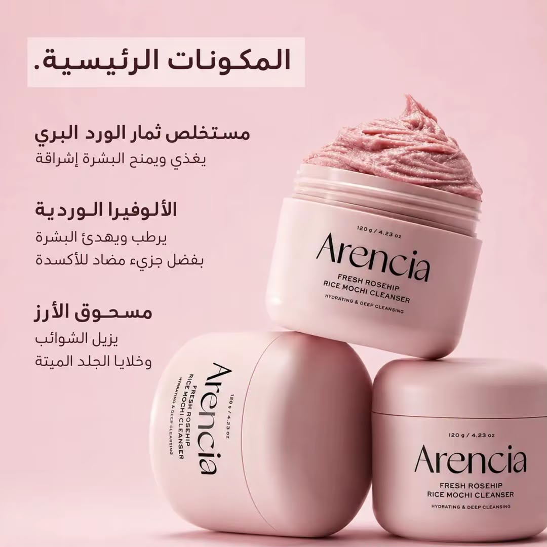 غسول موتشي الوردي من arencia