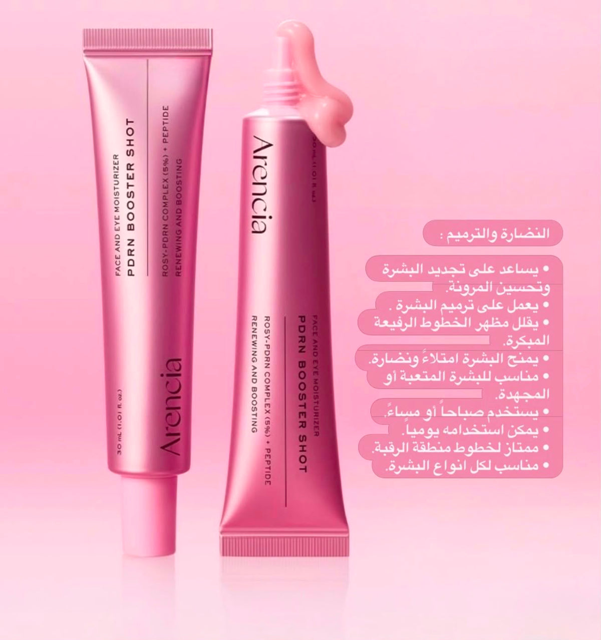 مرطب للوجه ومنطقة حول العينين Arencia PDRN Booster Shot Face &amp; Eye Moisturizer