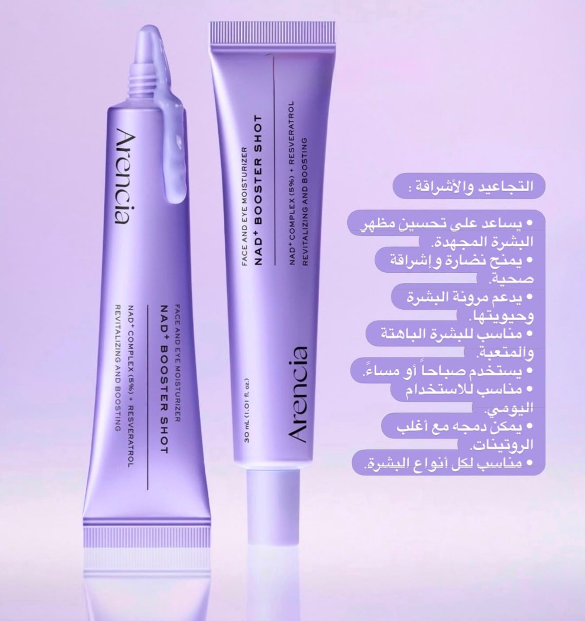 مرطب كوري Arencia NAD+ Booster Shot Face  Eye Moisturizer للعناية بالبشرة ومنطقة محيط العين