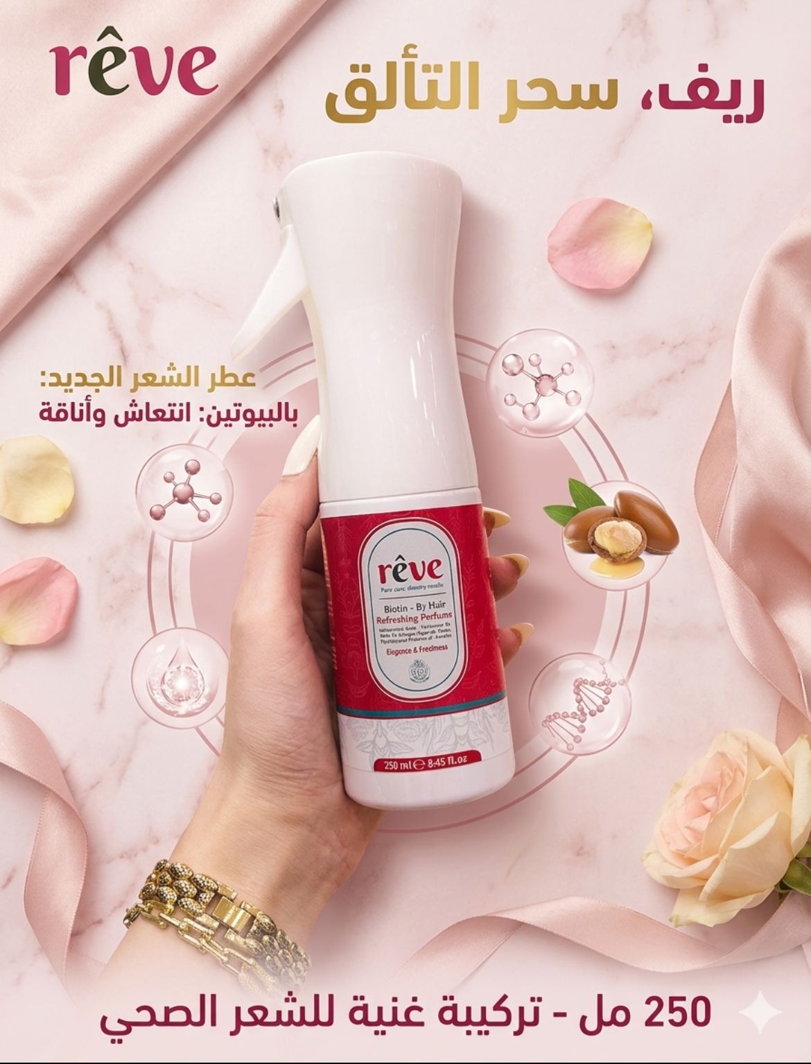 عطر شعر بالبيوتين المنعش ، رائحة زكية وترطيب عميق للشعر