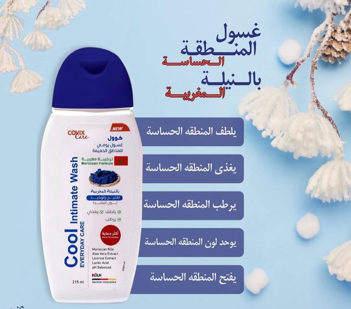 غسول الأماكن الحساسة من كوول بالنيلة المغربية
